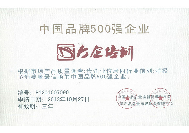 中國品牌500強企業