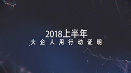 2018上半年總結(jié)